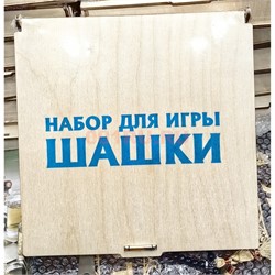 Набор для игры Шашки деревянные - фото 215133