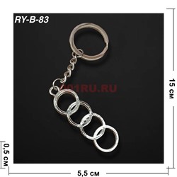Брелок металлический «Ауди» 12 шт/упаковка (RY-B-83) - фото 222766
