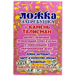 Амулет оберег Ложка яшма деревянная денежный кошельковый - фото 225755
