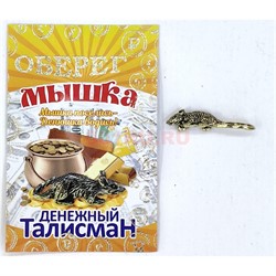 Мышка классическая 21 мм амулет в кошелек денежный оберег - фото 226094