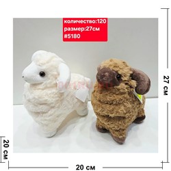 Игрушка мягкая Баран 27 см символ 2027 года (5180) - фото 229348