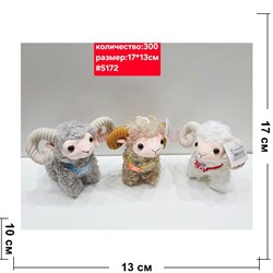 Игрушка мягкая Баран 17x13 см символ 2027 года (5172) - фото 229350