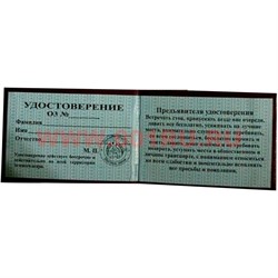 Прикол "Удостоверение завидного жениха" - фото 46126