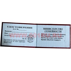 Прикол "Удостоверение семейный холостяк" - фото 46158