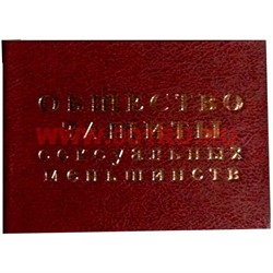 Прикол "Удостоверение общество защиты сексуальных меньшинств" - фото 46171
