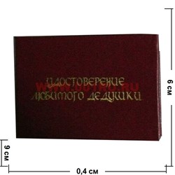 Прикол "Удостоверение любимого дедушки" - фото 46189