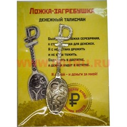 Денежный талисман "Ложка-загребушка" с символами - фото 47038
