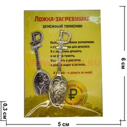 Денежный талисман "Ложка-загребушка" с символами - фото 47039