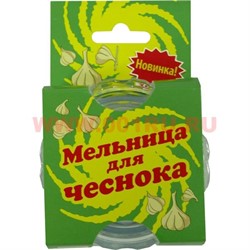 Мельница для чеснока, 100 шт/кор - фото 48318