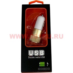 Зарядка для машины "Double Metal" USB цвет бело-зототой - фото 49580