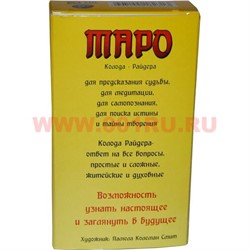 Таро "Колода Райдера" (78 карт) размер 4 - фото 53913