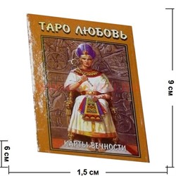 Карты Таро "Любовь" (карты вечности) - фото 54421
