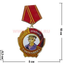 Прикол магнит оптом медаль "Доброго сантехника" - фото 55613