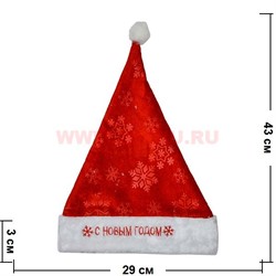 Колпак с надписью "С Новым Годом" 12 шт/упаковка - фото 56833