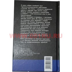 Книга "Практики гадания. Расклады Таро" Автор Владимир Странников - фото 58401