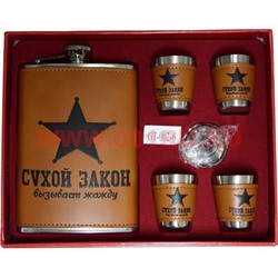 Набор с флягой 9 унций «Сухой закон» + 4 стаканчика (002-6) - фото 62039