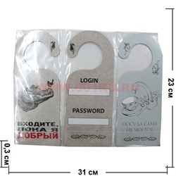 Прикол Таблички на дверную ручку (50 видов) 10х23 см - фото 65736