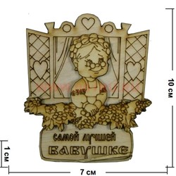 Магнит на холодильник (М-049) "Самой Лучшей Бабушке" - фото 69098