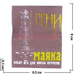 Набор игл для шитья вручную "Огни маяка" (Украина) - фото 70653