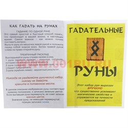 Набор "Руны из клена + брошюра" - фото 70747