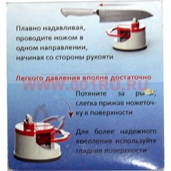 Ножеточка с вакуумной присоской (Россия) 144 шт/кор - фото 70994