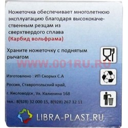 Ножеточка с вакуумной присоской (Россия) 144 шт/кор - фото 70996