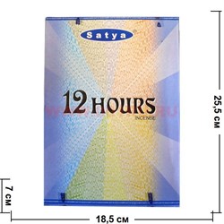 Благовония Satya 12 Hours (12 часов) 12уп х 20 гр, цена за 12 уп - фото 71228