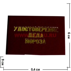 Прикол "Удостоверение Деда Мороза" - фото 71472