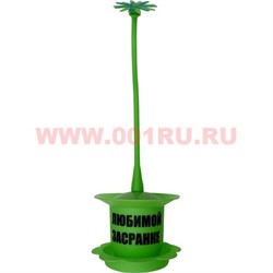 Прикол ершик "Любимой засранке" цвета миксом - фото 74224
