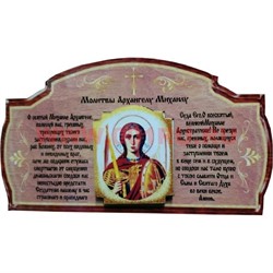Магнит "Молитва" из дерева 9 видов в ассортименте - фото 75298