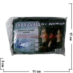 Плащ от дождя и ветра (дождевик), размер 3, 50 шт/уп - фото 79314