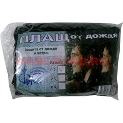 Плащ от дождя и ветра (дождевик), размер 4, 50 шт/уп - фото 79319