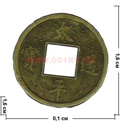 Монета китайская 1,4 см (хорошее качество) - фото 81385
