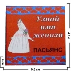 Пасьянс "Узнай имя жениха" - фото 87218