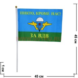 Флаг За ВДВ 30х45 см (12 шт/бл) с надписью «Никто, кроме нас!» - фото 87414
