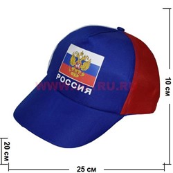 Бейсболка патриотическая с гербом РФ в цветах российского флага (12 шт/бл) - фото 87421