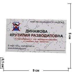 Прикол визитка в ассортименте - фото 88070