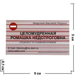 Прикол визитка в ассортименте - фото 88072