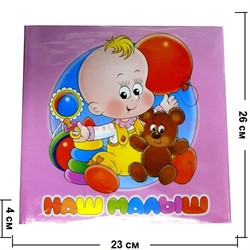 Фотоальбом "Наш мылыш" 52 фото 10х15 и 2 фото 15х20 - фото 88087