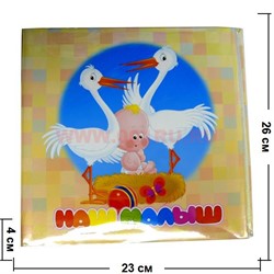 Фотоальбом "Наш мылыш" 52 фото 10х15 и 2 фото 15х20 - фото 88089