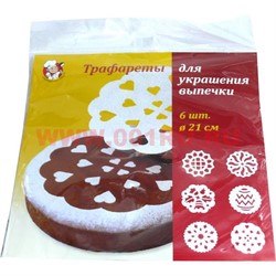 Трафареты для украшения выпечки цена за упаковку 6 шт - фото 89023