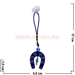 Амулет "Подкова" синяя (T-17) малая цена за 12 штук (на присоске) - фото 89751