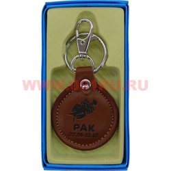 Брелок "знаки зодиака" (KL-105) кожаный, цена за 12 штук - фото 89818