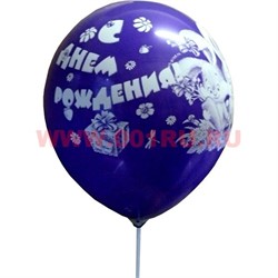 Шарики надувные 50 шт "Поздравляем с ДР" 12 дюймов - фото 91193