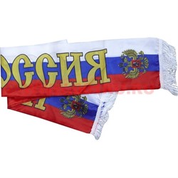 Шарф болельщика "Россия" 130 см (12 шт/уп) - фото 91499