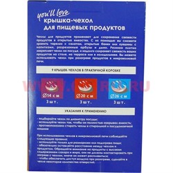 Крышка-чехол для пищевых продуктов (9 штук, 3 размера), цена за 10 упаковок - фото 94565