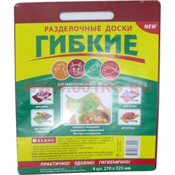 Доска разделочная гибкая 4 шт 270х325 мм - фото 94780