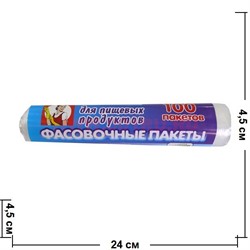Фасовочные пакеты для пищевых продуктов 100 штук - фото 95024