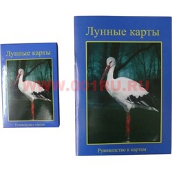 Гадальные карты "Лунные" с книгой (36 лунных карт) - фото 96373