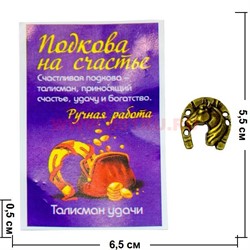 Талисман кошельковый «Подкова на счастье» - фото 97919